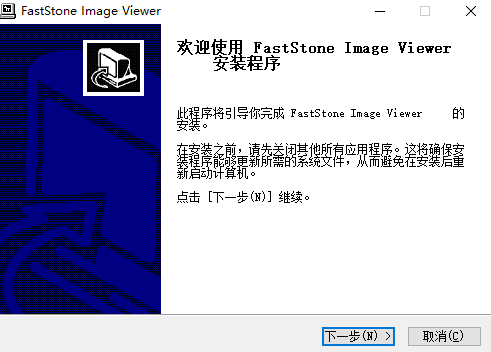 FastStone Image Viewer中文版