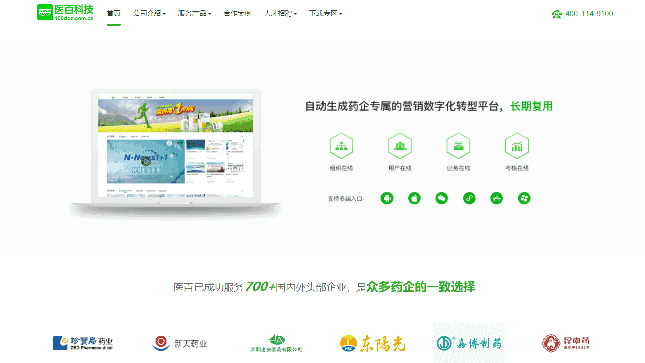 医百互动64位2.1.1