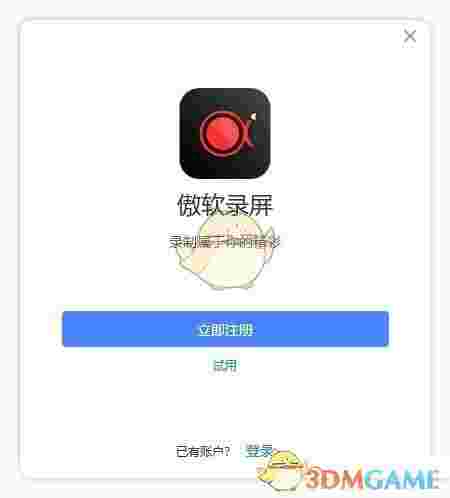 《傲软录屏软件》最新版