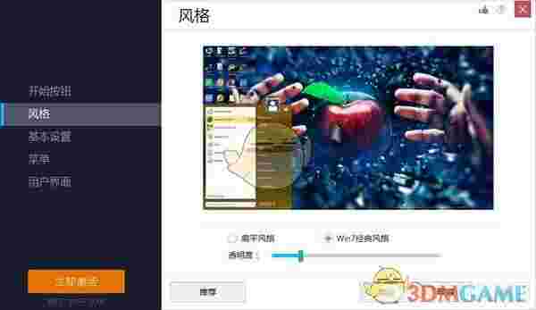 Start Menu 8(Win8开始菜单找回工具)v5.4.0.2