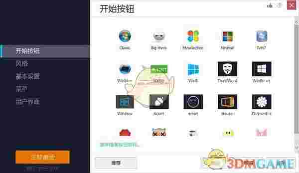 Start Menu 8(Win8开始菜单找回工具)v5.4.0.2