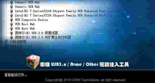 usb3.X/Nvme/Other驱动注入工具v6.6
