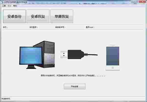 《达思手机数据恢复软件》最新版