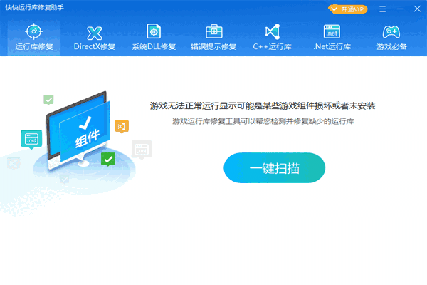快快运行库修复助手2.1.1.305