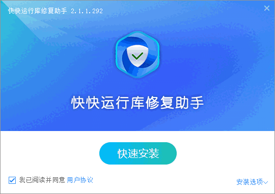 快快运行库修复助手2.1.1.305