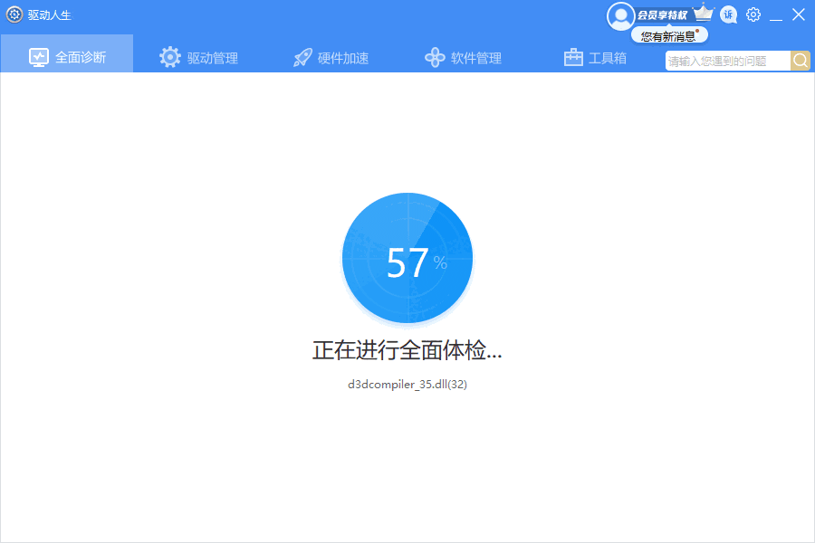 驱动人生v6.7.49.152
