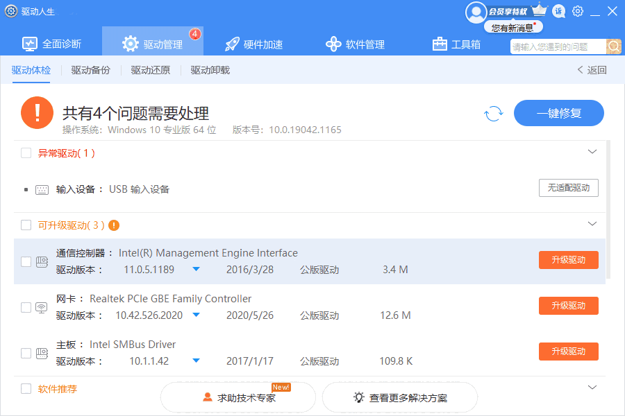 驱动人生v6.7.49.152