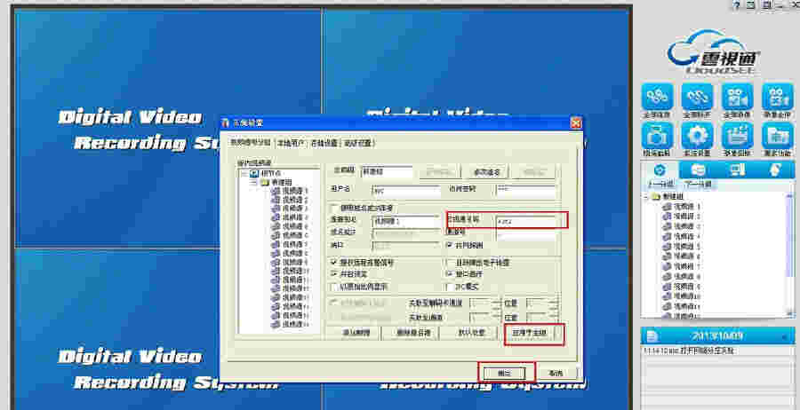 中维云视通网络监控系统v9.1.15.31