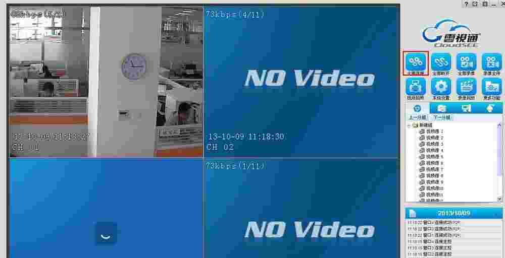 中维云视通网络监控系统v9.1.15.31