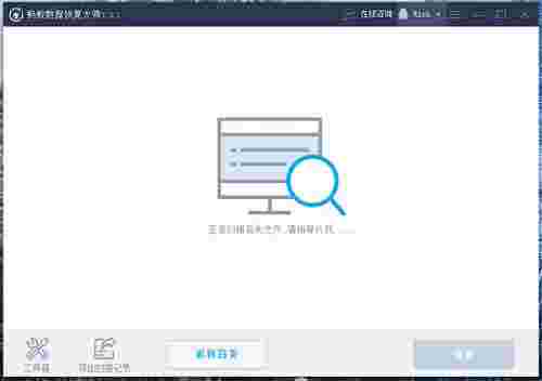 蚂蚁数据恢复大师v1.0.8