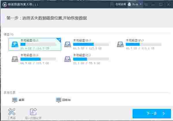 蚂蚁数据恢复大师v1.0.8