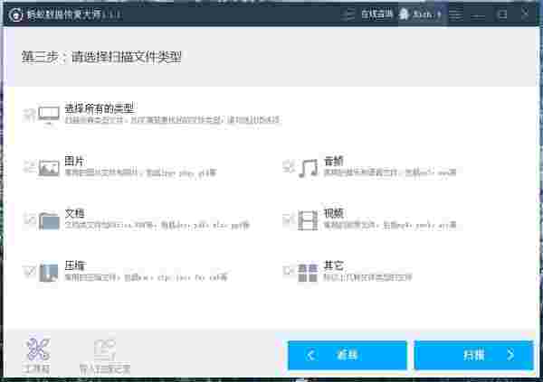 蚂蚁数据恢复大师v1.0.8