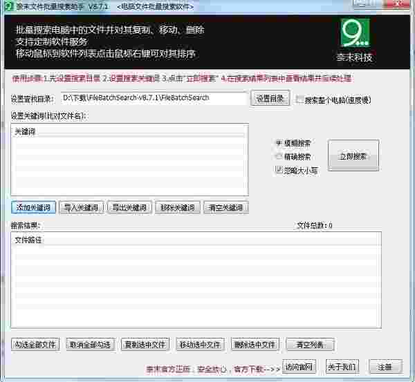 《奈末文件批量搜索助手》最新版