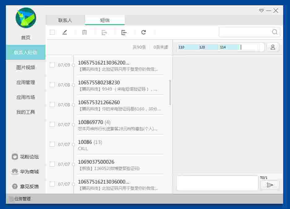 《华为手机助手》最新版
