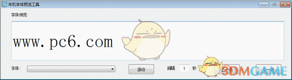 本机字体预览工具v1.0