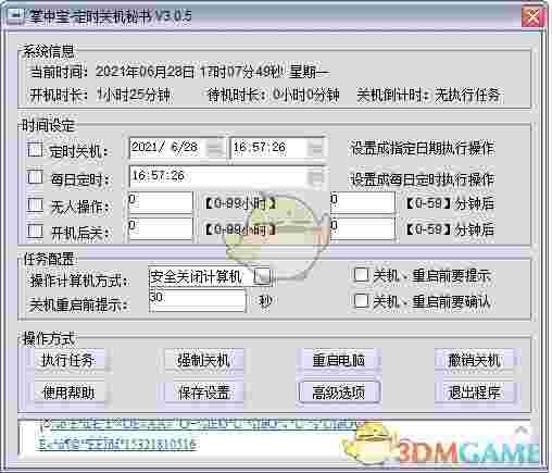 掌中宝定时关机秘书v3.0.5