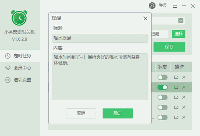 小番茄定时关机1.0.2.8