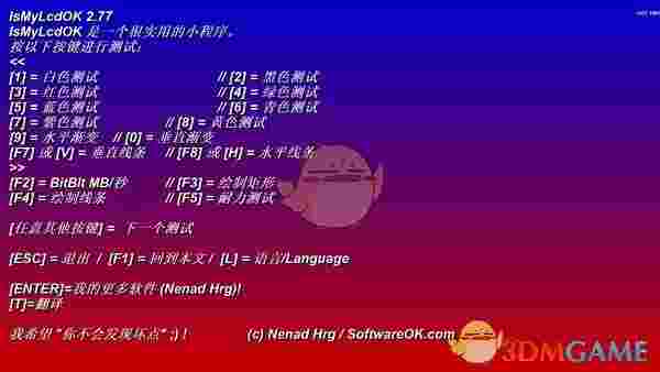 液晶显示器坏点检测(IsMyLcdOK)v4.88 	