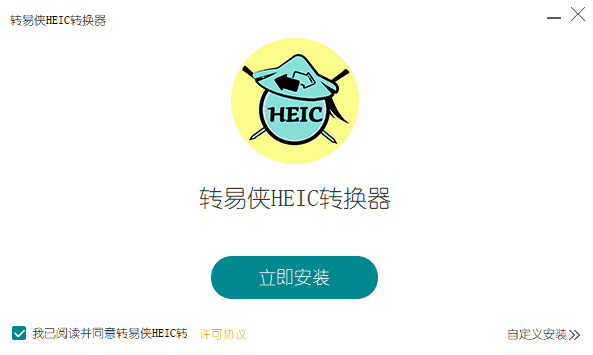 转易侠HEIC转换器v2.1.0.1