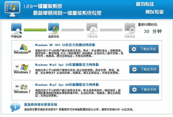 123一键重装系统