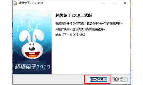 超级兔子v2.0.0.3.0