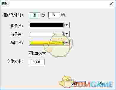 超时倒计时v1.0.10.11