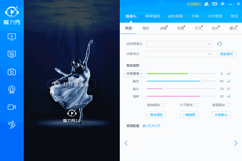 魔力秀虚拟视频电脑版