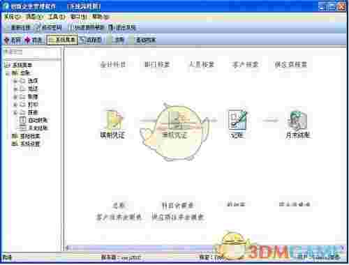 创新企业财务软件v8.1