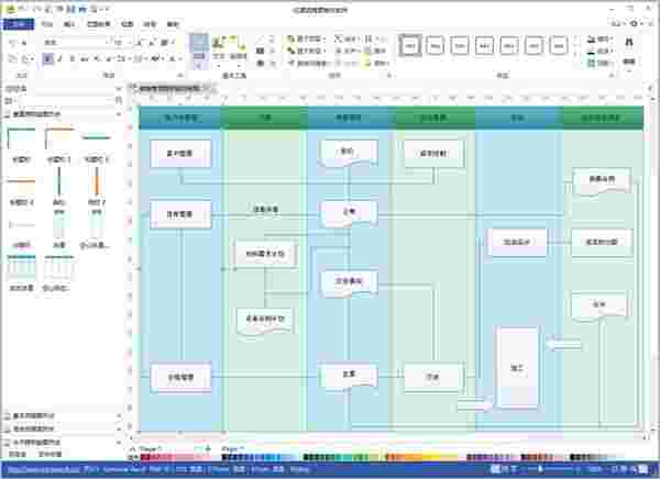 亿图流程图制作软件8.7.5