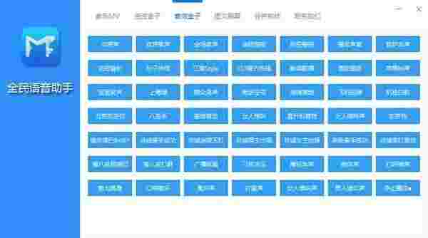 全民语音助手1.0.1.2