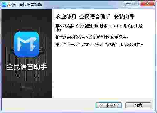 全民语音助手1.0.1.2