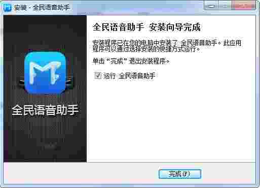 全民语音助手1.0.1.2