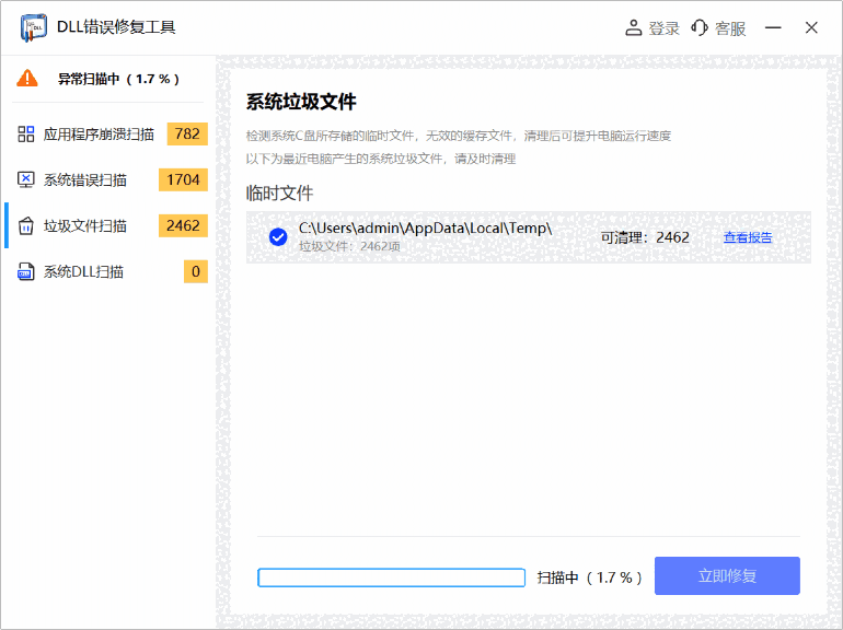 DLL错误修复工具免费版