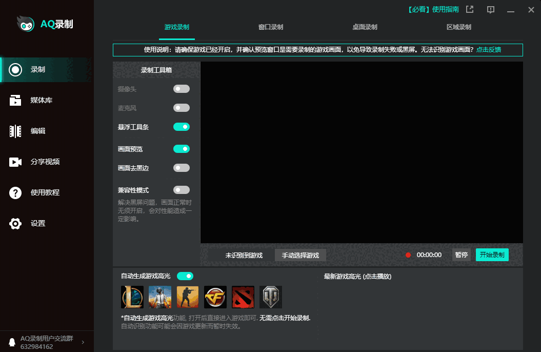 AQ录制官方正版