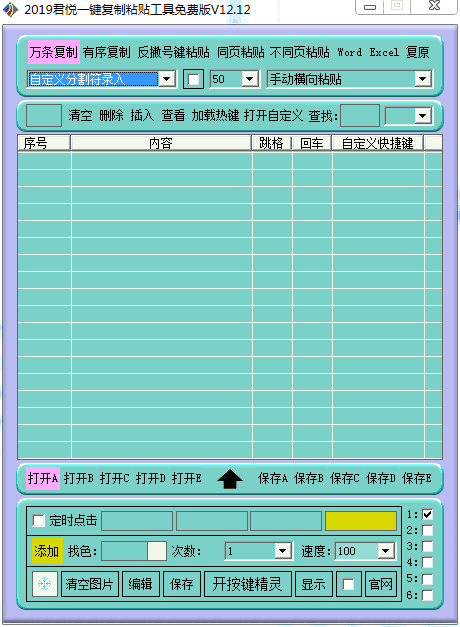 君悦一键复制粘贴工具32位12.12.0.0