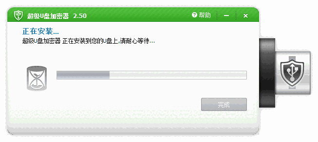 超级U盘加密器3.0.0.63