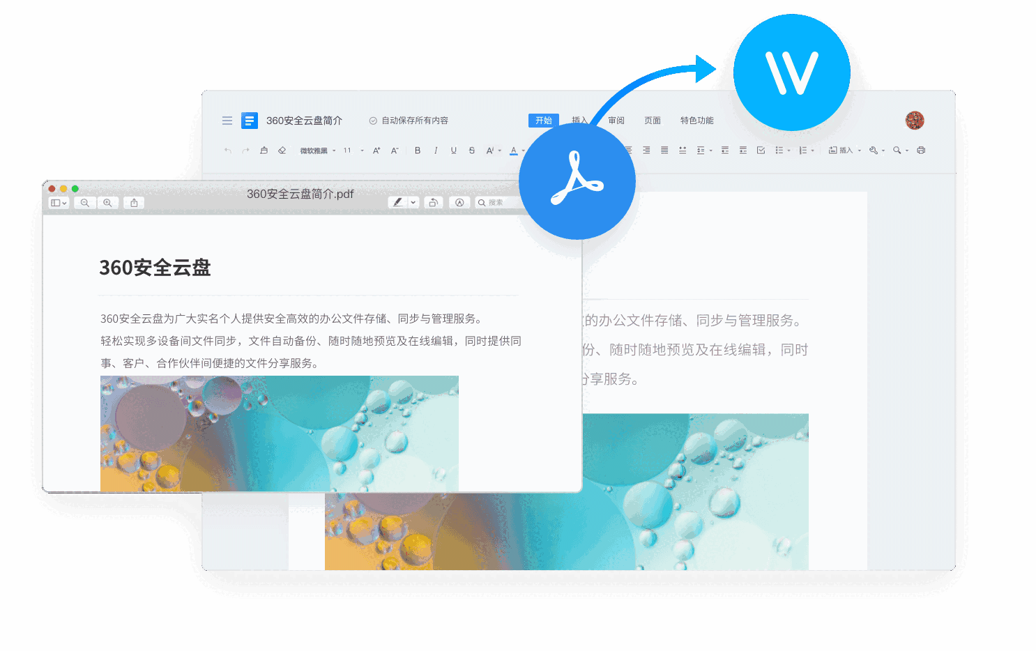 360安全云盘3.0.1.1297x32