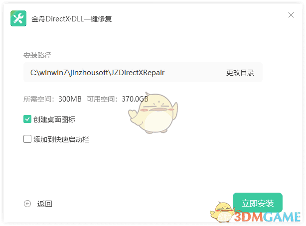 金舟DirectX·DLL一键修复3.4.4.0