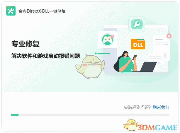 金舟DirectX·DLL一键修复3.4.4.0