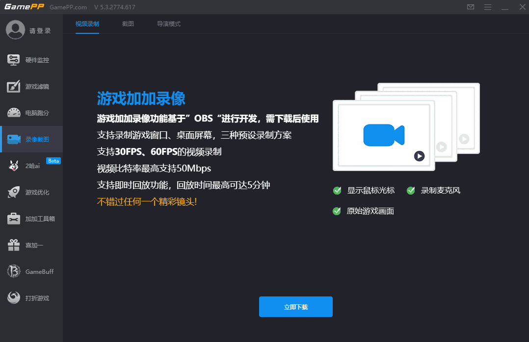 游戏加加5.3.2789.724
