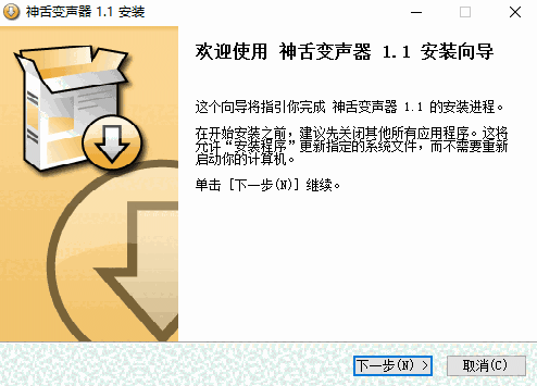 神舌变声器免费版