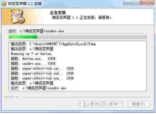 神舌变声器免费版