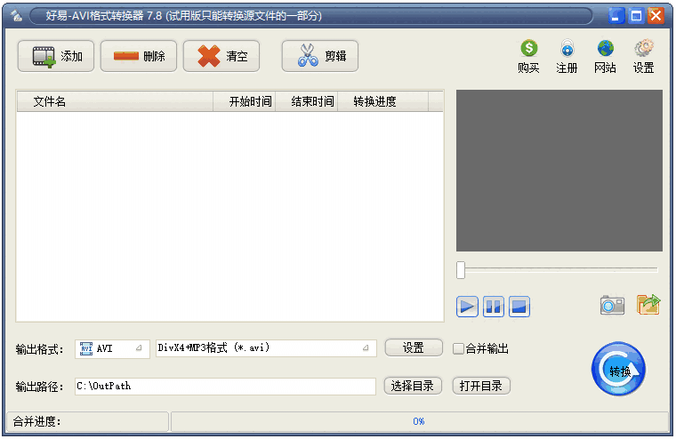 好易AVI格式转换器7.8