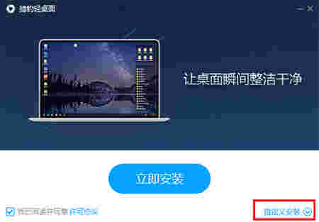 猎豹轻桌面v2019.12.18.643