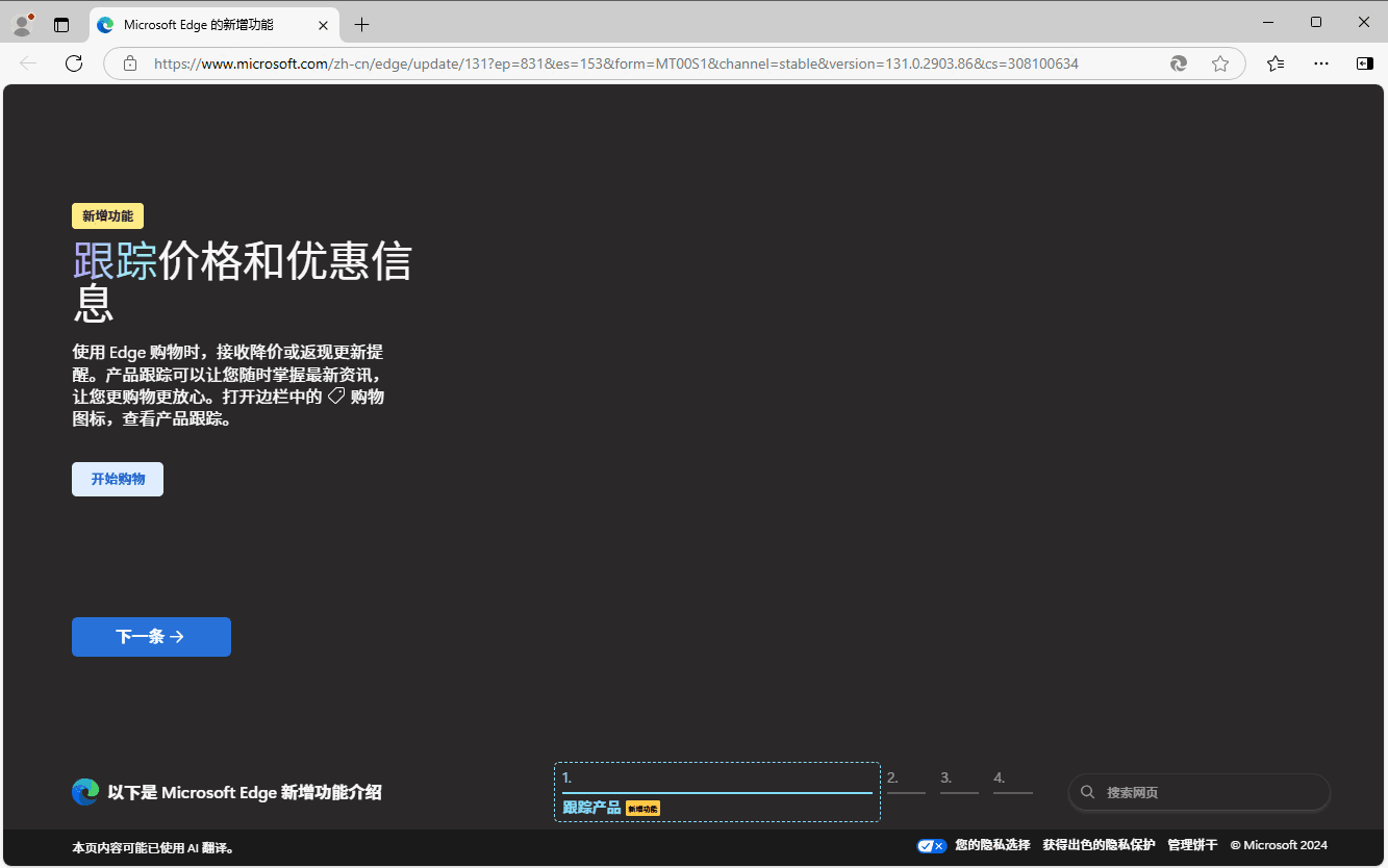 Microsoft Edge浏览器131.0.2903.112