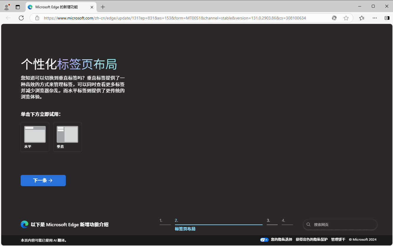 Microsoft Edge浏览器131.0.2903.112