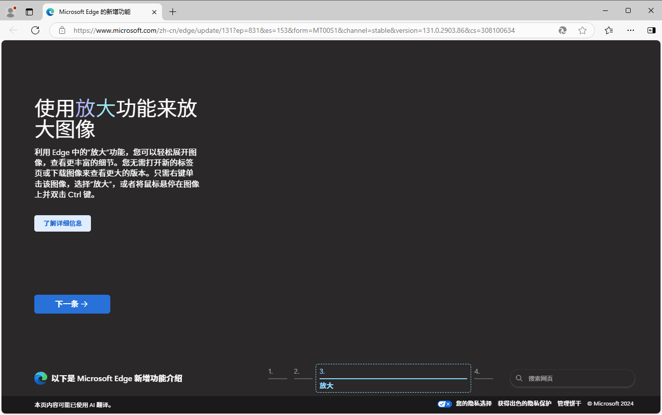 Microsoft Edge浏览器131.0.2903.112