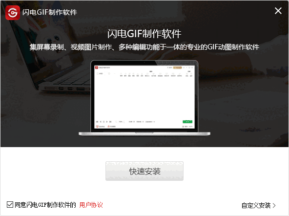 闪电GIF制作软件v7.4.5.0