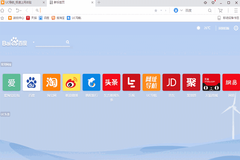 UC浏览器免费版