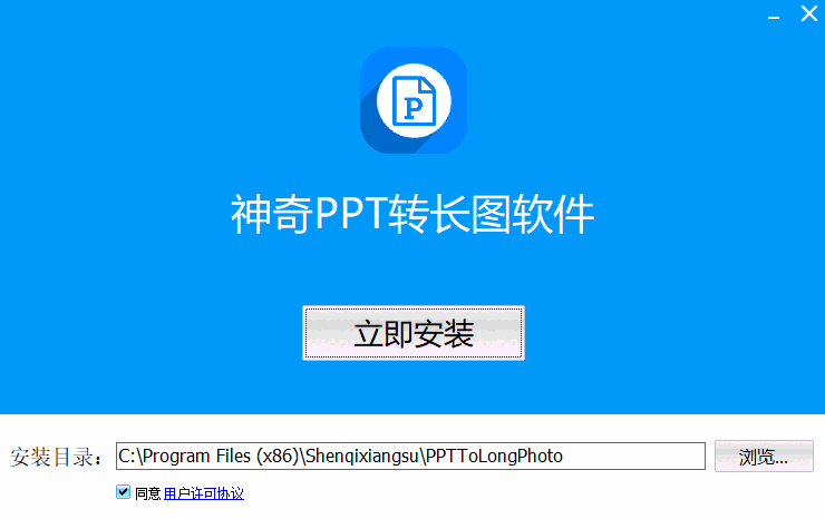 神奇PPT转长图软件v2.0.0.262